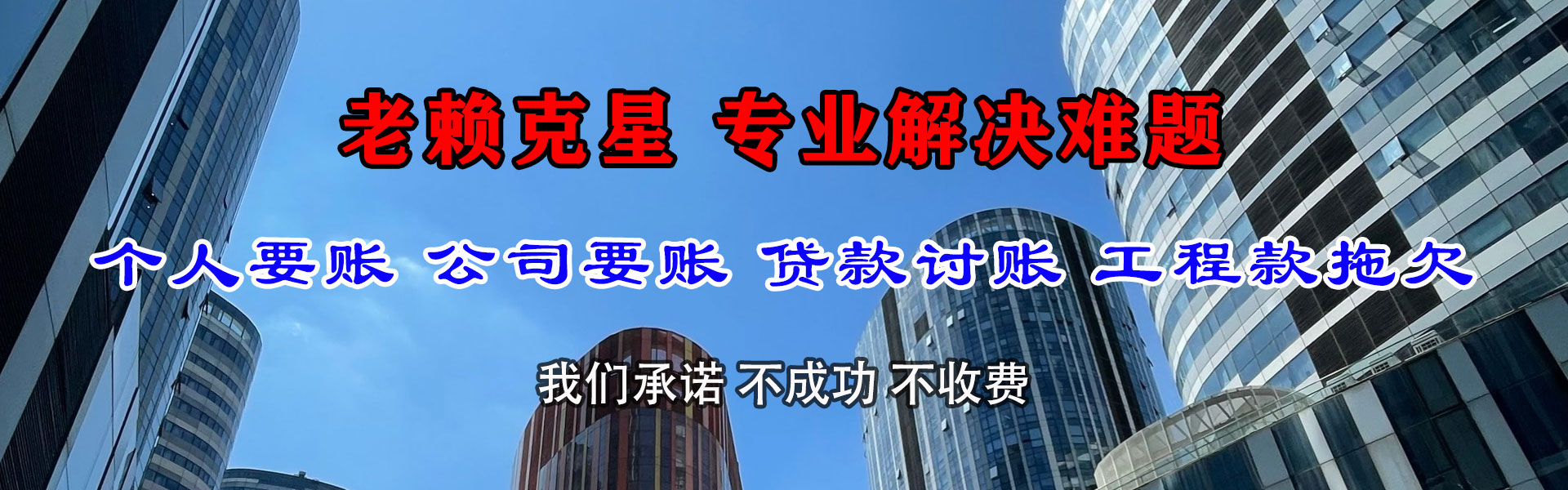 石棉讨债公司